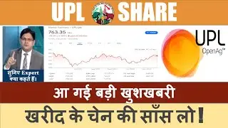 UPL Share latest news | UPL Share Analysis | UPL news | UPL share target | UPL Stock Analysis