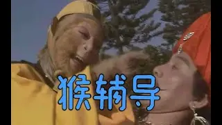 为了证明吴承恩是作者，一些人真的太拼了：详解86版《西游记》和原著差异49