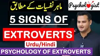 5 Signs of Extroverts | Psychology of Extroverts | Find Your Personality Type