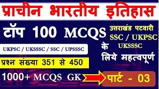 Indian History : Ancient History | UKSSSC vdo vpdo, patwari , lekhpal ,van daroga, UKPSC