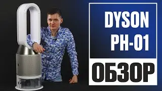 Dyson PH01. Увлажнитель очиститель воздуха. Климатический комплекс. Дайсон PH 01.
