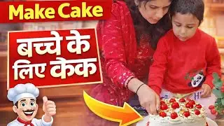 तवा पर बना सूजी का केक | 10 मिनट में क्रिस्मस स्पेशल केक 🎂 | बिना ओवन | बच्चों का फेवरेट#