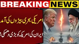 Arrival of American fleets Iran big Threat to America! | Breaking News | Capital TV