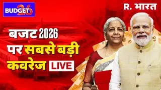 Budget 2026 LIVE: बजट पर सबसे बड़ी कवरेज | Nirmala Sitharaman | PM Modi | Parliament | R Bharat