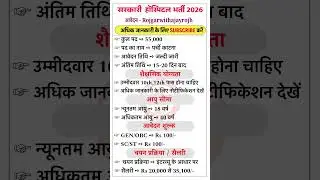 सरकारी हॉस्पिटल भर्ती 2026 | पर्ची काटने वाली जॉब | Hospital Job Vacancies | vacancy 2026
