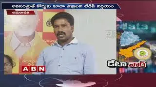 Data theft case | TDP to files case against Telangana police | ABN Telugu