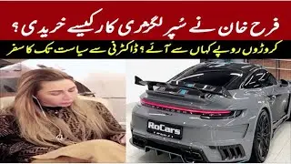 How Farah Khan Bought Luxury Porsche Car? | Faraha Gujjar, Farah Gogi | Farah Khan Bushra Bibi Nexus