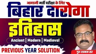 Bihar Daroga History PYQ🔥 | PYQ Solution | Guru Rahman Sir and Team #BiharDaroga #historypyq