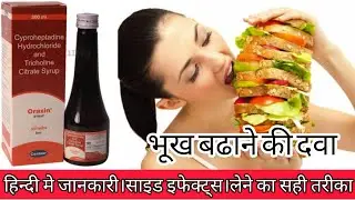 Oraxin Syrup Uses in Hindi Side Effect Full information in Hindi Cyproheptidine Tricholin Sorbitol