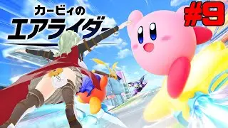 【エアライダー】穴埋ダー！クリアチェッカーを埋めるために再び旅へ【しゃとーもなみ】