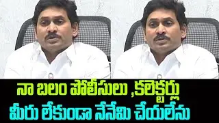 AP Cm YS Jagan Genuine Speech About Colllectors And police Department ||Mana Aksharam