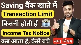 Saving Bank Account Transaction Limit | Saving Bank Account Me Kitna Paisa Jama Kar Sakte Hai