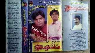 Recording Saaf_Full _Master Manzoor Album 1 PP Vol 1055 Nadar Khan HD 