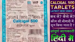 Calcigal 500 tablet ki Puri jankari ।। Janiye labh।। Side effects।। Calcium and vitamin D3 ।।