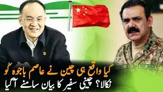 China Statement After Asim Bajwa Resign  | CPEC | AsimBajwa | Pak China Relations