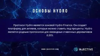 Обзор dApps на Injective Hydro Finance