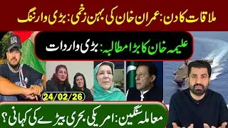 Imran Khan&rsquo;s Sister Injured &mdash; Aleema Khan&rsquo;s Major Demand?