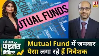 Mutual Fund Planning: Samir Shah से जानिए लक्ष्य तय करने के लिए सही फंड कैसे चुने? | BAFM