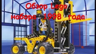 Обзор  LEGO Technic 8248 Грузоподъемник( Forklift), вскрытие набора выпущенного 19 лет назад