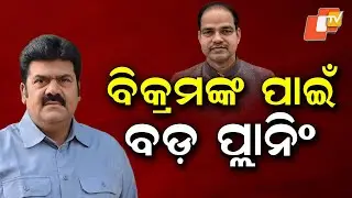 44 Lawyers to Represent Former MLA Bikram Panda in Peetabas Panda Murder Case
