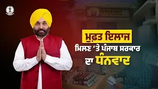 Beneficiary extended gratitude to Punjab Govt for free medical care at Aam Aadmi Clinics