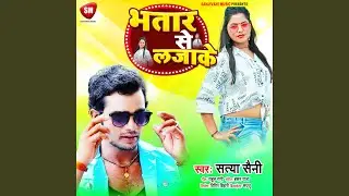 Bhatar Se Lajake (Bhojpuri)