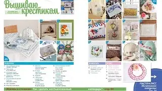 Обзор журнала 