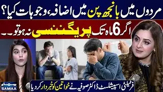Male infertility - What Are The Symptoms and Causes? | Dr. Sophia Umair Bajwa Explains