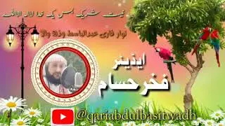 نیست ٕ شریک بس یک ٕ خدا...بلوچی...آواز شاعراسلام قاری عبدالباسط وڈھ والا#youtube #video