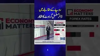Dollar Continues to Fall Against the Pakistani Rupee | Economy Matters