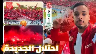 إحتلال الوينرز لمدينة الجديدة 😍❤️‍🔥 - كراكاج و أهازيج خيالية 😎❤️‍🔥 - VLOG WYDAD DÉPLACEMENT