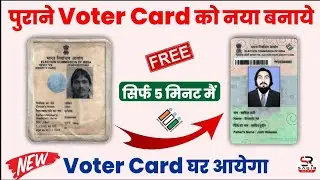 Voter Card replacement kaise kare / How to order voter id at home / How to get duplicate voter id
