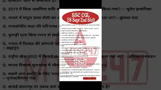SSC CGL 26 Sept 2nd Shift Analysis 2024 |SSC CGL EXAM Analysis 2024 | SSC CGL ANALYSIS 2024 TODAY