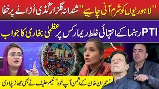 Lahorion Ko Sharam Ani Chahie &ndash; Shandana Gulzar Remarks | Azma Bukhari Reply to PTI Leader | Basant