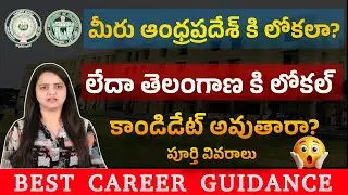 Are You a Local Candidate for Andhra Pradesh or Telangana? | AP & TS Local Status Explained