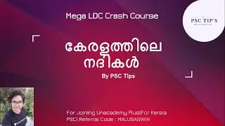 കേരളത്തിലെ നദികൾ | Rivers in Kerala | Kerala Geography |  LDC Crash Course| FREE COURSE FOR  LDC