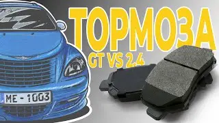 Турбо или Атмо тормоза? В чём разница? PT Cruiser rear brakes , GT and NON Turbo difference.
