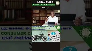புது வாகனம் அடிக்கடி Repair ஆனால் Consumer Court சென்று புகார் அளிக்கலாமா? | Legal Guide |