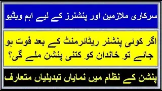 Govt. Employees | Pensioners | Family Pension | New Update | RS Fast Info