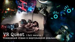 Oculus rift DK 2, и Leap motion в VR Quest-е - ОБЗОР #8 (full version)