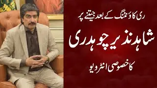 Vice President LCCI Shahid Nazir Chauhdary Exclusive Interview After Re-Counting | WN TV