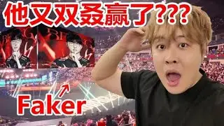 连续三年去现场看Faker战胜LPL是什么体验？？？