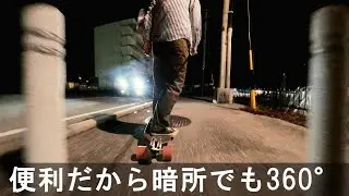 久々にONE X2を持ち出して暗所撮って出しスケボークルージング in 瀬長島。流石に酷すぎたか…。/ 沖縄 VLOG #701
