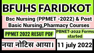 BFUHS FARIDKOT Admissions 2022-23 | new notice | ppmet result 2022| PBNET 2022 FORMS | ALL DETAILS