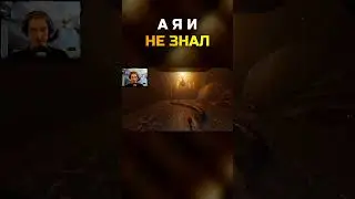 А Я И НЕ ЗНАЛ \ #grooleysad #shorts #letsplay #dreadxcollection #юмор #шутка #киркоров #fail