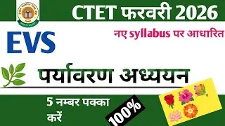 पर्यावरण अध्ययन सम्पूर्ण नोट्स | EVS Important Questions | CTET, UPTET, Super TET #ctet2026 