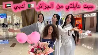 تجهيزات رمضان 🌙✨ جاو عندي أهلي لدبي 🇩🇿🥹