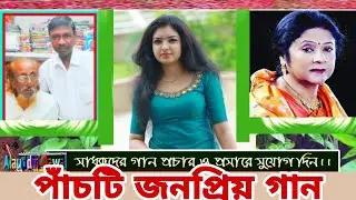 চট্টগ্রামের আঞ্চলিক গান | শেফালী ঘোষের গান | Shefali Ghosh | Abdul Gafur Hali | Sanjit Acharaya