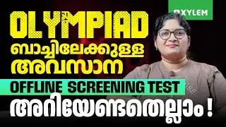 OLYMPIAD ബാച്ചിലേക്കുള്ള അവസാന  OFFLINE  SCREENING TEST .അറിയേണ്ടതെല്ലാം  | Xylem Class 8 CBSE