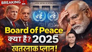 Board of Peace 2025 kya hai? | Donald Trump | International Current Affairs